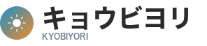 キョウビヨリ